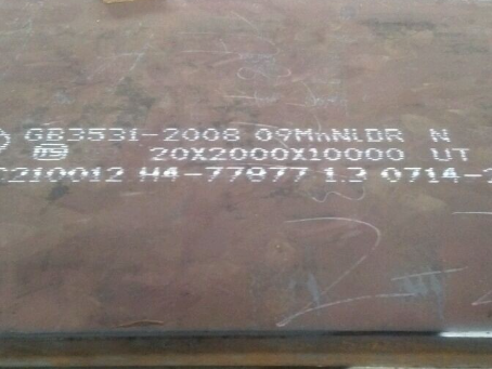 双牌低温容器板-09MnNiDR